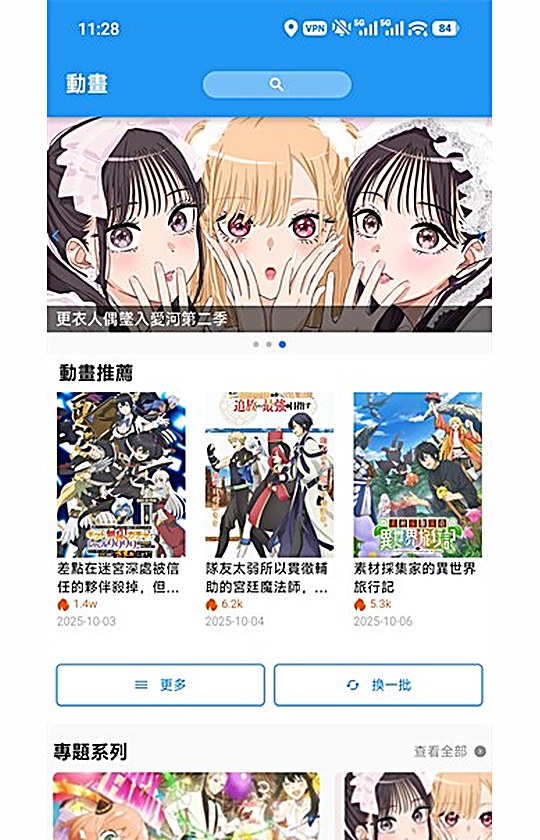 拷贝漫画动画板块界面