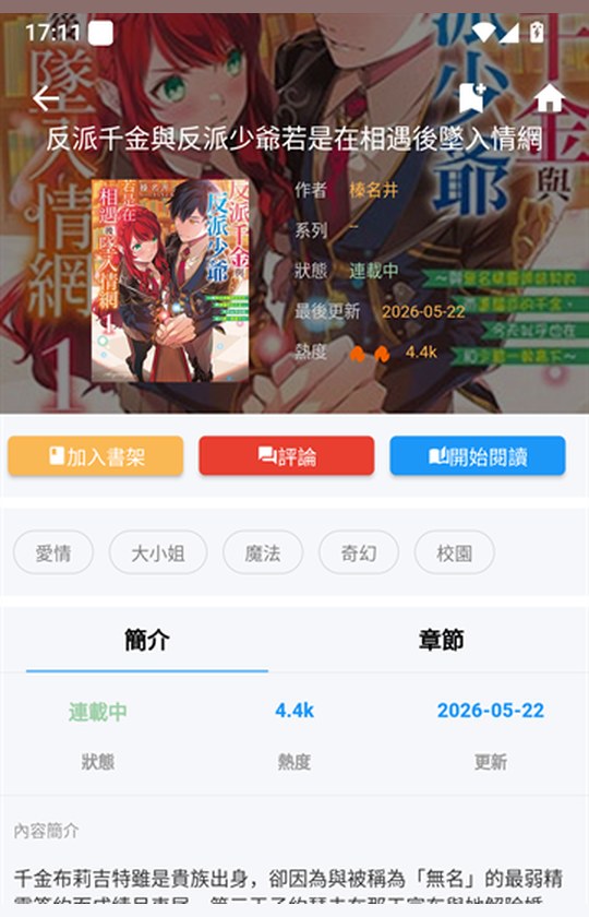 拷贝漫画作品详情与章节列表