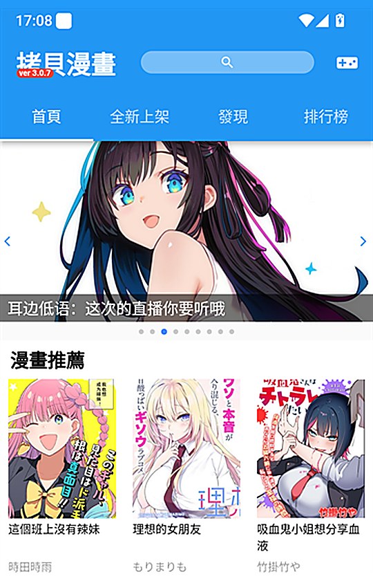 拷贝漫画首页推荐流与专题入口