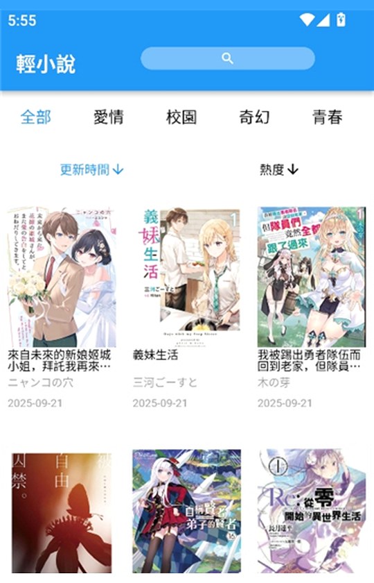 拷贝漫画轻小说板块界面